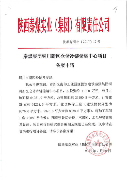 陕西秦煤实业铜川投资遭困局 实业项目遇“农夫与蛇”式困境