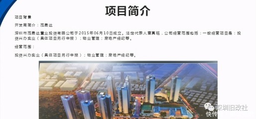 龙岗区坳二村城市更新旧改 投资兴办实业的黄金机遇