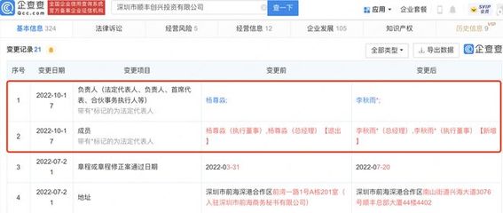 杨尊淼卸任顺丰创兴投资公司，李秋雨接任并聚焦实业投资